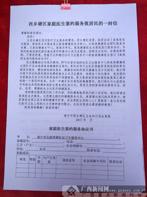 家庭醫生簽約制 開啟家門口的健康守護新時代